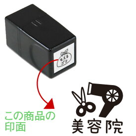 26.美容院 くらしのスケジュールスタンプ【浸透印】ゴム印でオリジナル カレンダー・スケジュール帳を作成 印面サイズ：15×15mmゴム印/スタンプ/ハンコ/家計簿手帳にぴったり 行事 予定手帳スタンプ かわいい 手帳