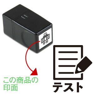 3.テスト くらしのスケジュールスタンプ【浸透印】ゴム印でオリジナル カレンダー・スケジュール帳を作成印面サイズ:15×15mmゴム印/スタンプ/ハンコ/家計簿手帳にぴったり 行事 予定 テス
