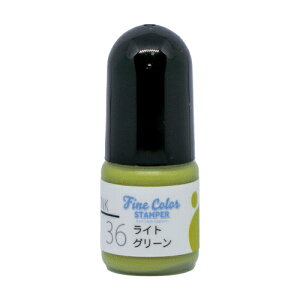 No.36 ライトグリーンファインカラースタンパー専用インクくらしのスケジュールスタンプ【補充用インキ】5cc 油性顔料インク