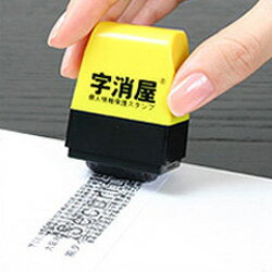 個人情報保護スタンプ