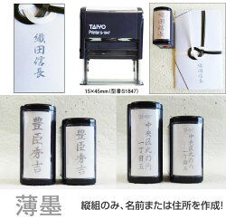 【薄墨】慶弔印名前スタンプのし袋用スタンプ名前又は住所(タテ組)印面サイズ/15×45mm香典袋用(油性顔料薄墨インク)慶弔用/香典袋/熨斗/香典/法事/お盆/お供え/慶弔印/慶弔用スタンプ/御霊前/ハンコゴム印/オーダー/回転印