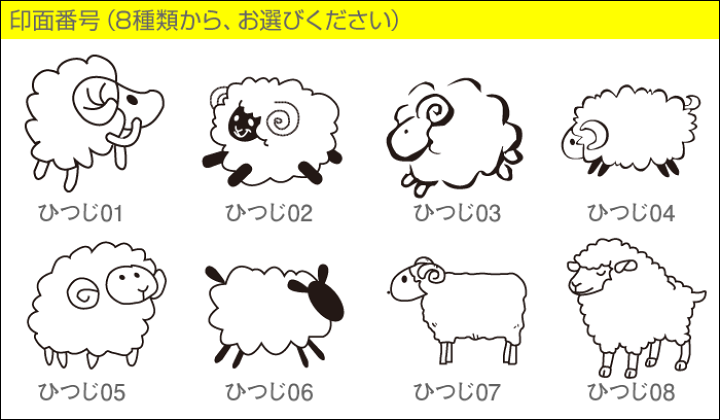 楽天市場 干支スタンプ 羊 ひつじ年 年賀エコ ゴム印 15 ｍｍ ゴム印 スタンプ イラスト こだわりスタンプショップbamboo