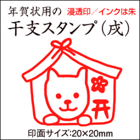 楽天市場 戌年 印鑑の通販
