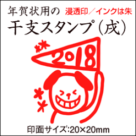楽天市場 年賀状 スタンプ 18の通販
