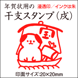 楽天市場 干支スタンプ 宝船の通販