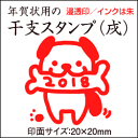 楽天市場 イラストスタンプ イラストはんこ 年賀状 ゴム印 干支 イラスト 文字 こだわりスタンプショップbamboo