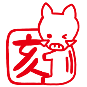 年賀状 のし スタンプの通販 価格比較 価格 Com