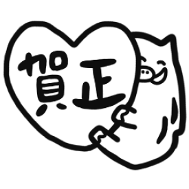 楽天市場 賀正 スタンプの通販