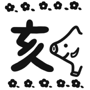 花 スタンプ 生活雑貨の通販 価格比較 価格 Com