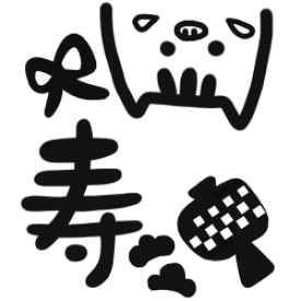 楽天市場 寿 ゴム印の通販