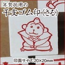楽天市場 イラストスタンプ イラストはんこ 年賀状 ゴム印 干支 イラスト 文字 こだわりスタンプショップbamboo