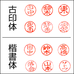 ネーム印