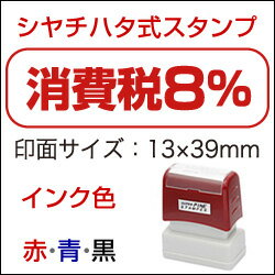 消費税8%