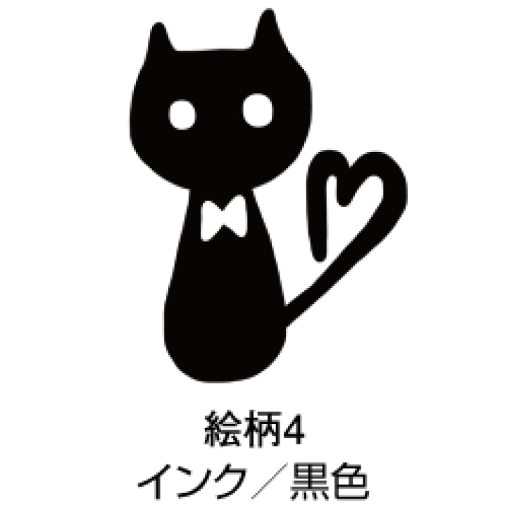 楽天市場 ハロウィン 浸透印 猫シルエット インク 黒色印面サイズ 約18mm丸イラスト ゴム印 スタンプマンガ ハンコ 猫 こだわりスタンプショップbamboo