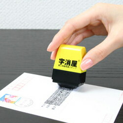 個人情報保護/スタンプ