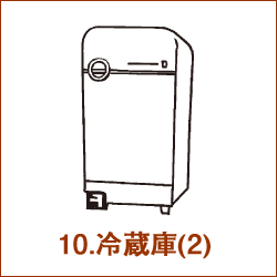 楽天市場 昭和レトロ ゴム印10 冷蔵庫 2 家電シリーズ印面サイズ 22 22mm イラスト ゴム印 スタンプ ハンコ こだわりスタンプショップbamboo