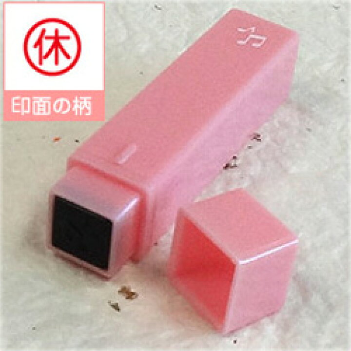 楽天市場 ポケット スケジュールスタンプ絵柄 丸休 浸透印 オリジナル カレンダー スケジュール帳を作成 印面サイズ 約6 6mm商品サイズ 約11 11 55mm ゴム印 スタンプ ハンコ イラスト手帳やタイムカードにぴったりサイズ こだわりスタンプショップbamboo