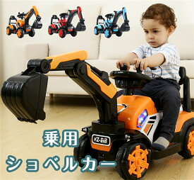 【10％OFFクーポン有り】乗用ショベルカー 電動乗用玩具 乗用カー ショベルカー 充電式 おもちゃ 音楽付き 乗用マイクロショベル 砂場 ごっこ ハンドル操作 遊び 乗用玩具 足蹴り 軽量 かっこいい お子様 孫様へのプレゼント