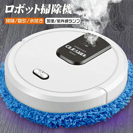 水拭きロボット ロボット掃除機 自動掃除機 自動床拭き 自動運転 Floor sweeping robot 乾湿両用 水拭き吸引両対応 静音 水拭き 乾拭き 回転 パワークリーン 超薄型 スプレー加湿 紫外線 自動ゴミ収集機