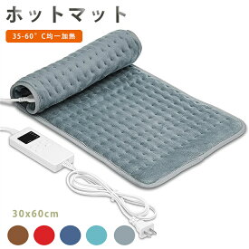 \SS期間最大50％OFF/ホットマット 電気ホットマット 30x60cm 加熱パッド 35-60°C均一加熱 寒さ対策 洗濯機対応 丸洗い可 コンパクト オートオフタイマー 温度6段階切替 ふんわり素材 過熱保護 即暖 グレー