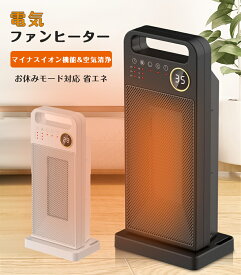 【10％OFFクーポン有り】ヒーター 小型 セラミックヒーター 【お休みモード対応 省エネ】 電気ファンヒーター 自動首振り 大風量 1500w (マイナスイオン機能&空気清浄) 暖房器具 立体送風 温度調節可能 タイマー機能 静音 持ち運び 転倒停止 過熱保護