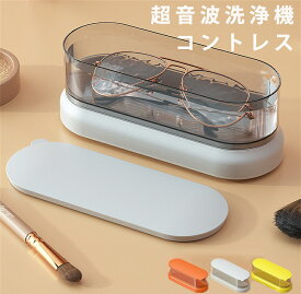 【10％OFFクーポン有り】コントレス ミニ 超音波洗浄機 電池式 メガネ 洗浄器 超音波入れ歯 アクセラリー 洗浄機 腕時計 小型 超音波 洗浄器 腕時計 貴金属 歯ブラシ 汚れ 皮脂 花粉