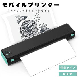 モバイルプリンター 家庭用携帯式A4プリンタ オフィス印刷 、インク不要、簡単操作、ワンクリック印刷 ワイヤレス スマホ/タブレット/パソコン 接続 Bluetooth接続 感熱式プリント A4 ロール紙 軽量 コンパクト 小型 訪問先 出張 会議 持ち歩き インク不要 コードレス