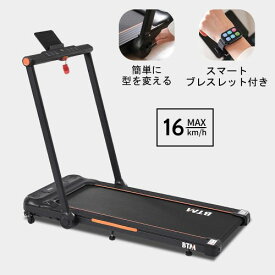 【2-4営業日発送】電動ランニングマシン ルームランナー 2way 低床設計 MAX16km/h BTM 薄型 走行面440*1050mm オシャレ ダイエット器具 傾斜角度調整 静音 折りたたみ 家庭用 エクササイズ 衝撃吸収 室内運動 健康器具