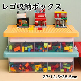 【2個購入で2000円OFF！！】おもちゃ大型レゴ収納ボックス 部品分類 収納ボックス 分類コンパートメント 整理ボックス ブロック収納 収納ケース おしゃれ おもちゃ箱 37*26*10cm