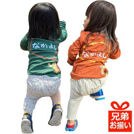 名入れ オリジナル 兄弟 お揃い メッセージ Tシャツ キッズ 姉妹 お揃い 出産祝い 長袖 子供服 ロング Tシャツ かわいい 赤ちゃん 緑色 ワイン 兄弟 リンクコーデ オリジナル 子供服 姉妹コーデ 名入り 名前入り キッズ 子ども服 90 100 110 120 130 140 きりん ゾウ
