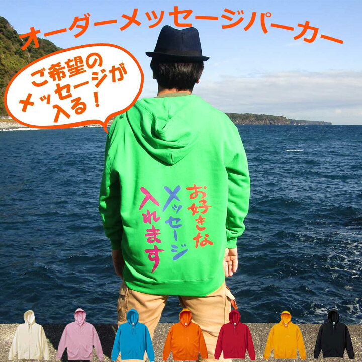 楽天市場】オリジナル オーダー メッセージ フルジップ パーカー 裏  