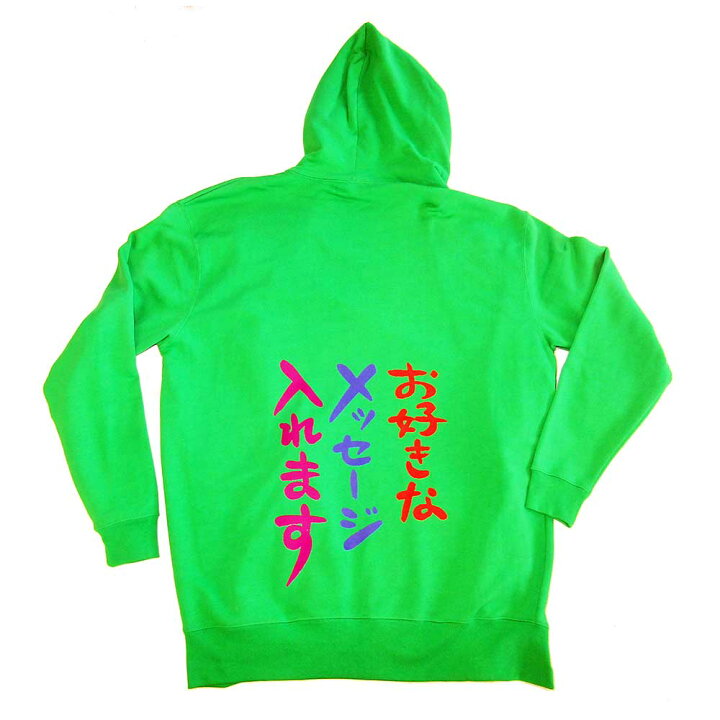 楽天市場】オリジナル オーダー メッセージ フルジップ パーカー 裏  