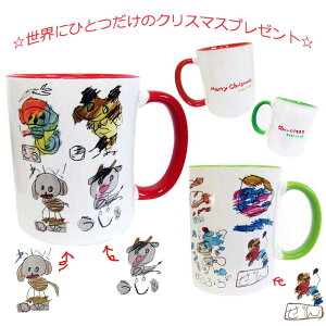 \早割 クリスマスクーポン発行中/ペア割 プレゼント 子供の絵 マグカップ 孫の絵 大人の絵 子どもの絵 お絵かき 似顔絵 敬老の日 母の日 父の日 ギフト 誕生日 プレゼント 孫から 幼稚園