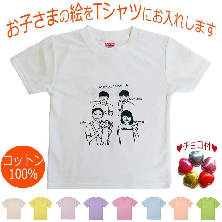 楽天市場 プレゼント 子供の絵 お絵かき 似顔絵 Tシャツ 綿100 オーダー 名入れ 子供の絵入り ギフト サプライズ お誕生日 孫の絵 敬老の日 還暦 父の日 母の日 クラス 部活 運動会 学校 保育園 卒園記念品 先生 可愛い お絵描き 送料無料 似顔絵グッズ 名入れグッズ
