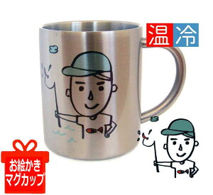 プレゼント 子供の絵 孫の絵 お絵かき マグカップ 似顔絵 ステンレス 子どもの絵 子供の文字 保育園 幼稚園 軽い 割れない 父の日 敬老の日 ギフト お絵描き マグカップ 母の日 誕生日 プレ