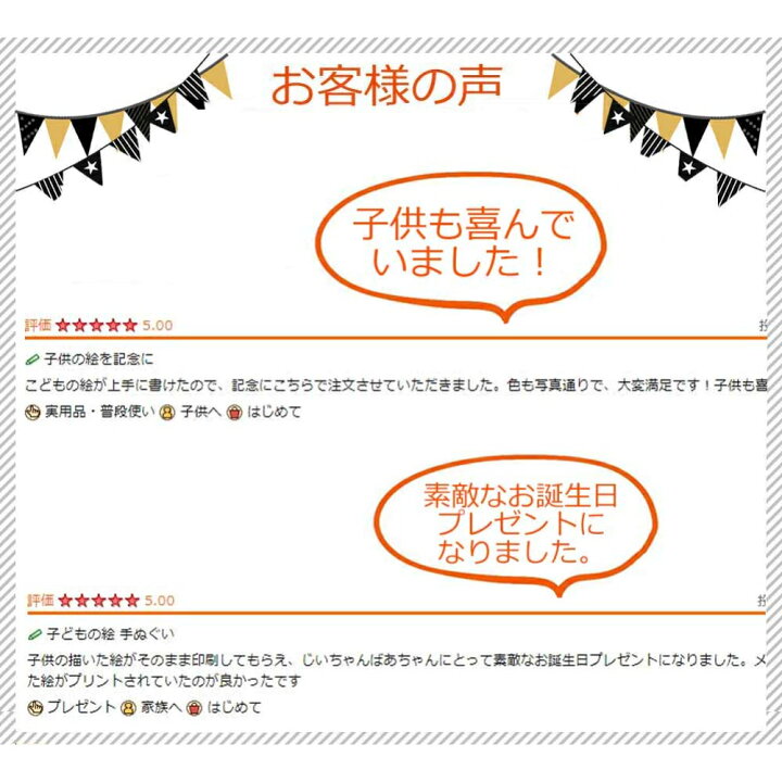 楽天市場 お誕生日 プレゼント 子供の絵 お絵かき 手ぬぐい オリジナル 孫の絵 似顔絵 子どもの絵 プレゼント ギフト 子供の絵入り 手拭い 還暦 ばあば お祝い 幼稚園 先生 プレゼント 名入れ 卒園記念品 先生 卒業 かわいい お絵描き 手拭い 絵入り 名入れ 名前入り 楽天市場 お誕生日 プレゼント 子供の絵 お絵かき 手ぬぐい オリジナル 孫の絵 似顔絵 子どもの絵 プレゼント ギフト 子供の絵入り 手拭い 還暦 ばあば お祝い 幼稚園 先生 プレゼント 名入れ 卒園記念品 先生 卒業 かわいい お絵描き 手拭い 絵入り 名入れ 名前入り