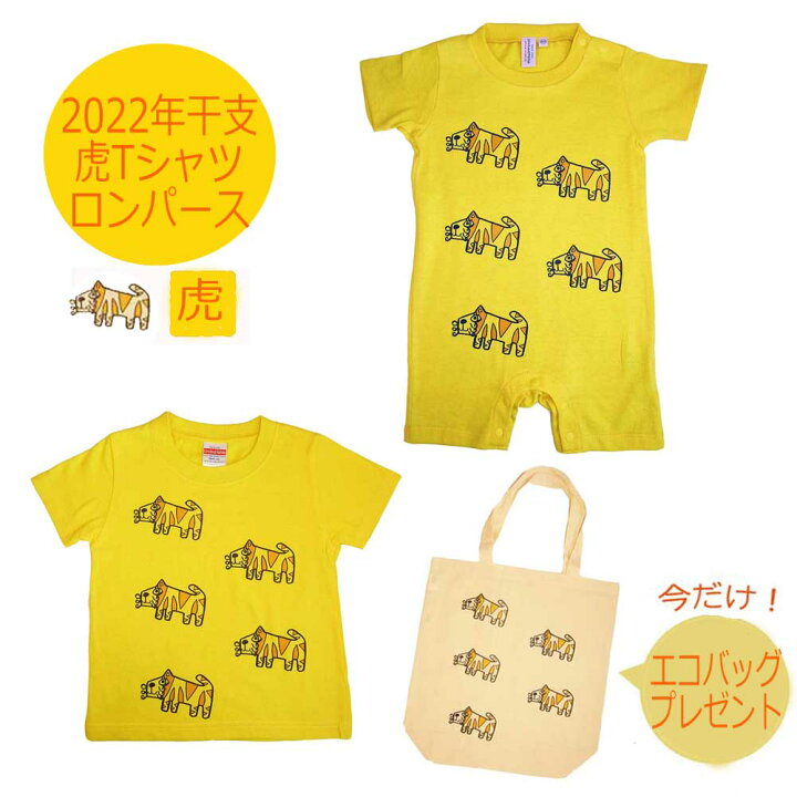 楽天市場 クーポン付11 15まで ペア割 兄弟 お揃い 干支 寅 Tシャツ ロンパース ベビー キッズ 兄弟 姉妹 お揃い トラ柄 兄弟 ペア 名入れ 出産祝い ギフト 虎柄 寅 ベビー服 とら 子供服 22 親子 名入り 可愛い タイガー 赤ちゃん アニマル柄 お誕生日プレゼント