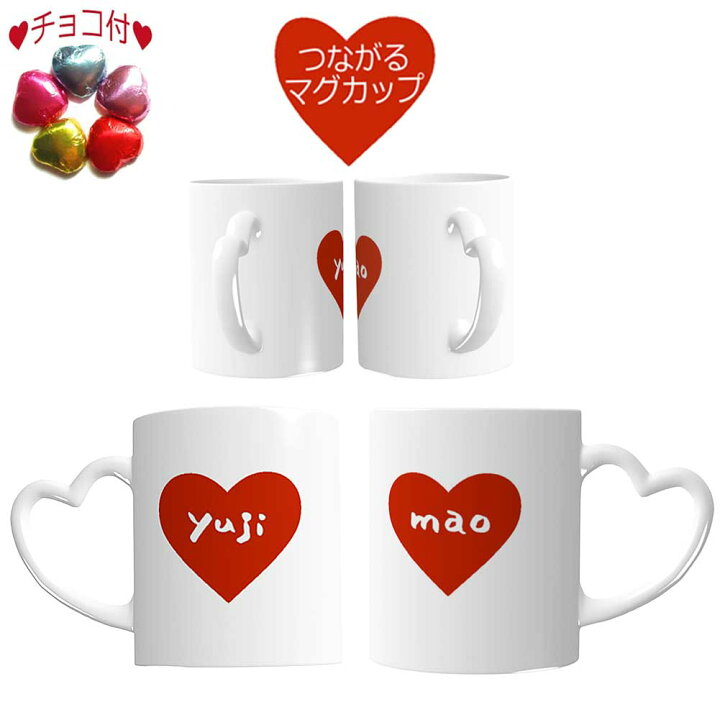 楽天市場】ペア ハート マグカップ 名入れ プレゼント カップル 名入れ 