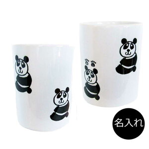 パンダ 湯呑み 双子 動物園 記念 名入れ パンダ グッズ プレゼント 還暦祝い お誕生日 アニマル柄 お祝い 誕生日 イラスト オンリーワン オーダー オリジナル ノベルティグッズ 湯のみ 名入