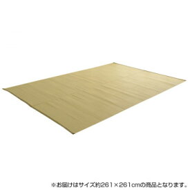 日本製 抗菌 防臭 消臭 洗えるカーペット アイボリー 江戸間4.5畳(約261×261cm) 2129004　メーカ直送品　　代引き不可/同梱不可