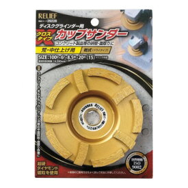 イチネン　カップサンダー　Φ100mm　クロスタイプ　29228　メーカ直送品　　代引き不可/同梱不可