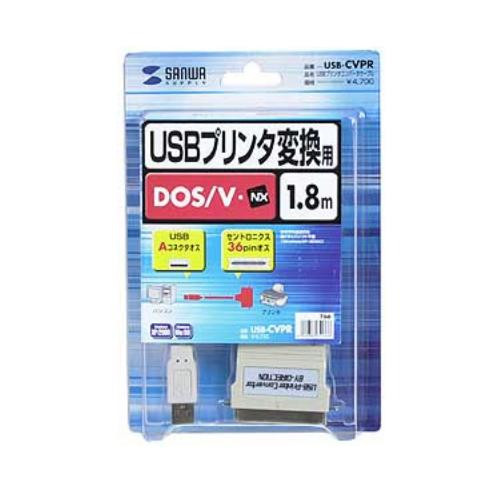 1.8mのUSBプリンタコンバータケーブル。 サンワサプライ USBプリンタコンバータケーブル(1.8m) USB-CVPR メーカ直送品  代引き不可/同梱不可