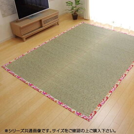 い草ラグカーペット 『NSフレグランス』 ローズ 約191×191cm 8165870　メーカ直送品　　代引き不可/同梱不可