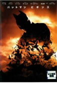 バットマン ビギンズ【洋画 中古 DVD】メール便可 ケース無:: レンタル落ち 「売り尽くし」