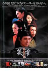 HERO 英雄【洋画 中古 DVD】メール便可 ケース無:: レンタル落ち 「売り尽くし」