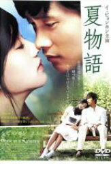 夏物語【洋画 中古 DVD】メール便可 ケース無:: レンタル落ち 【売り尽くし】