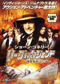 リーグ・オブ・レジェンド 時空を超えた戦い【洋画 中古 DVD】メール便可 ケース無:: レンタル落ち