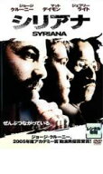 シリアナ【洋画 中古 DVD】メール便可 ケース無:: レンタル落ち 「売り尽くし」