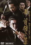 新 首領への道【邦画 中古 DVD】メール便可 ケース無:: レンタル落ち 「売り尽くし」
