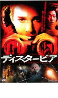 ディスタービア【洋画 中古 DVD】メール便可 ケース無:: レンタル落ち 「売り尽くし」